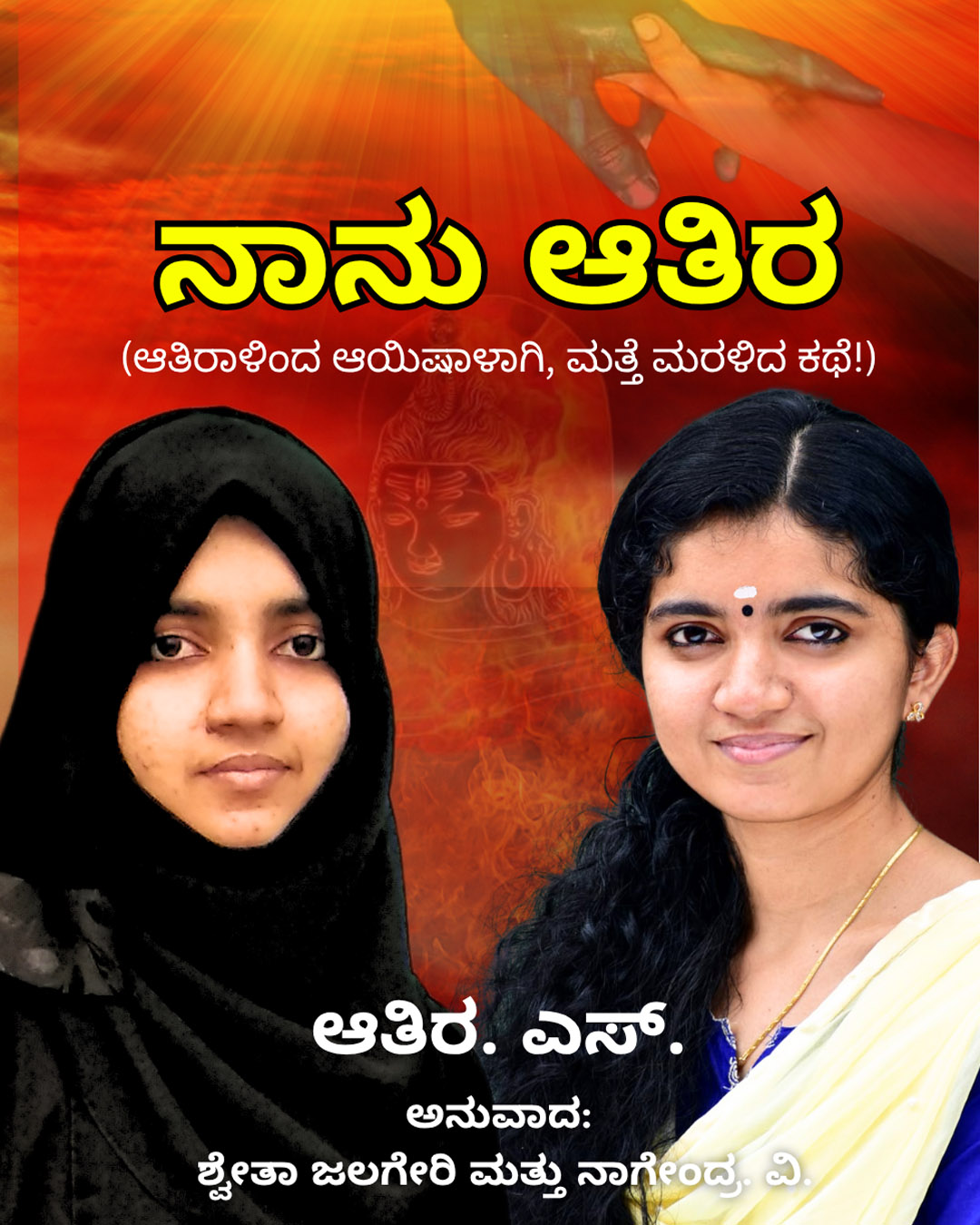I-Athira-Kannada